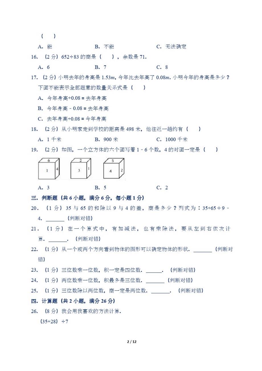 最新北师大版小学三年级数学上册期中检测试卷(含答案)2_第2页