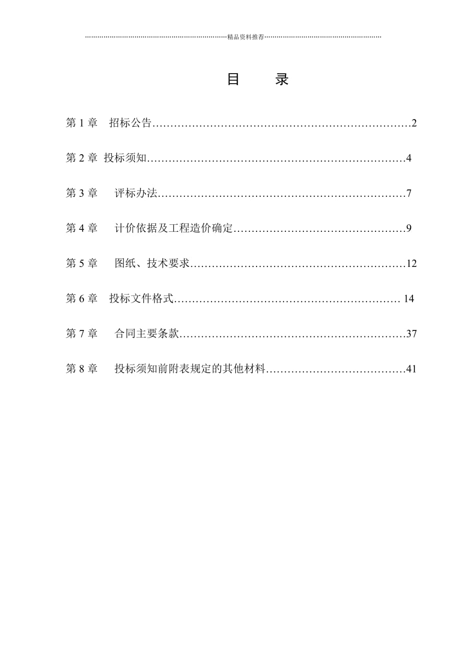 王集卫生院改建工程询价文件精编版_第2页