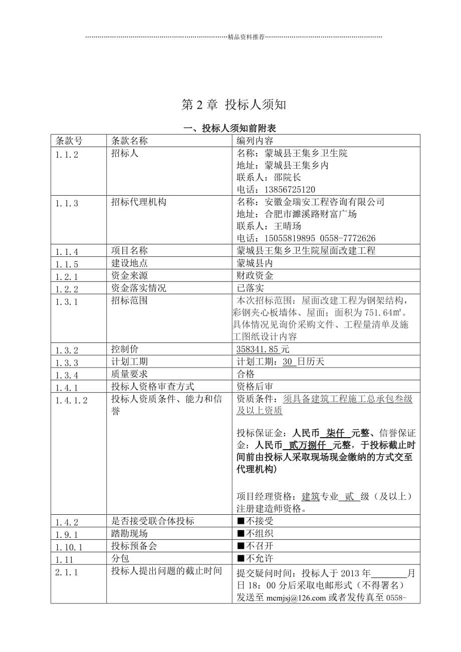 王集卫生院改建工程询价文件精编版_第5页