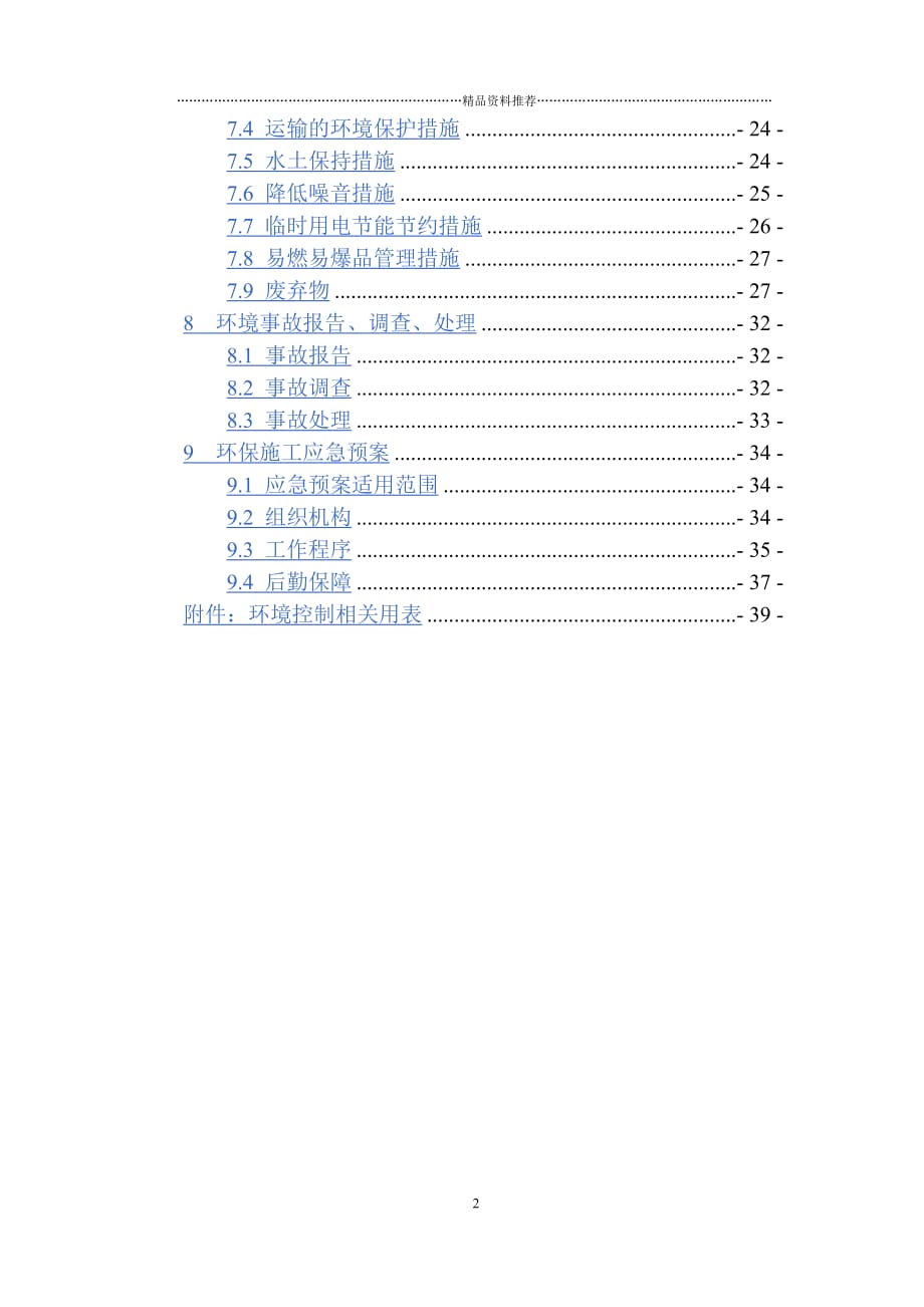 环保施工组织方案精编版_第2页