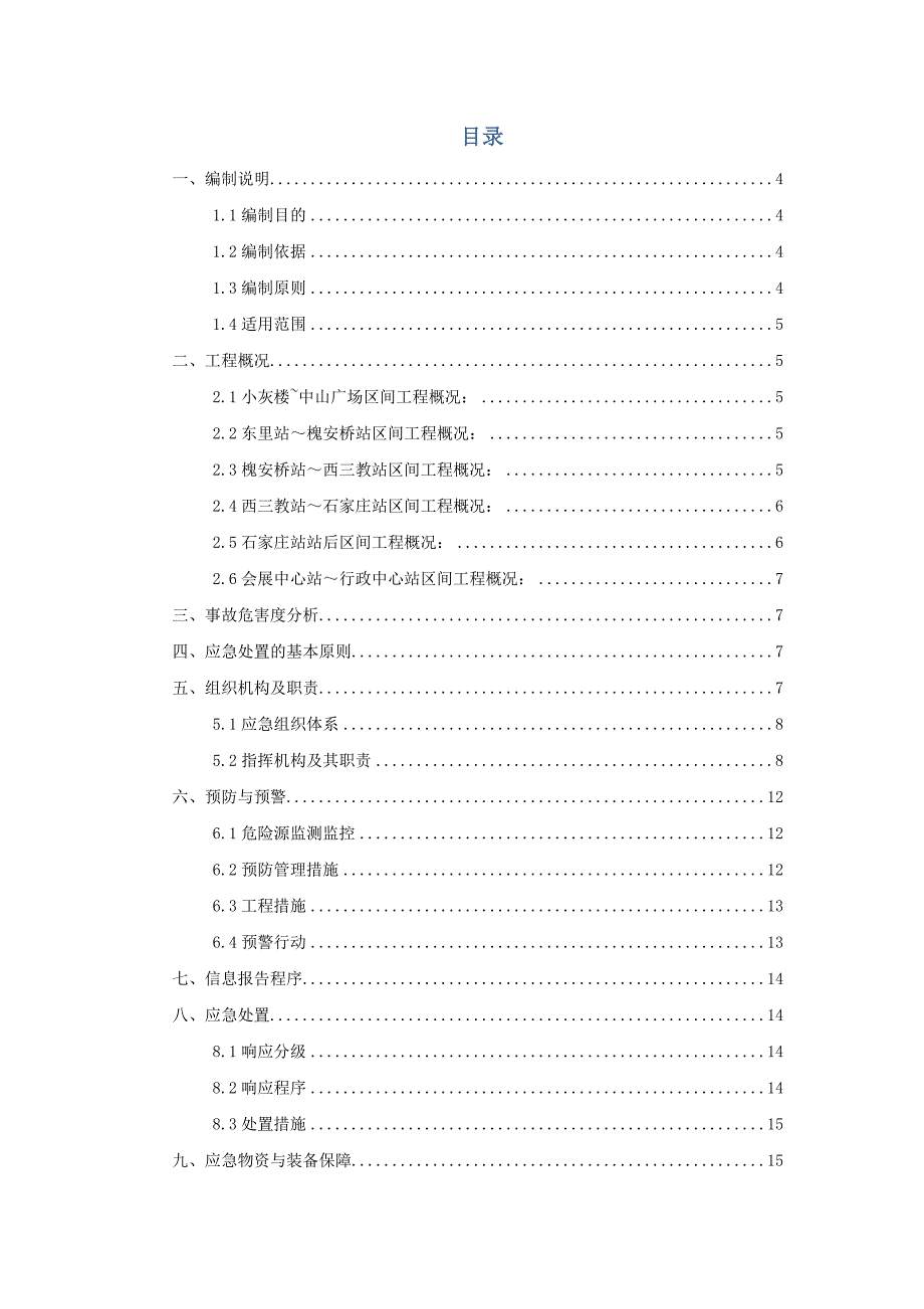 穿越桥梁、过街通道应急预案_第2页