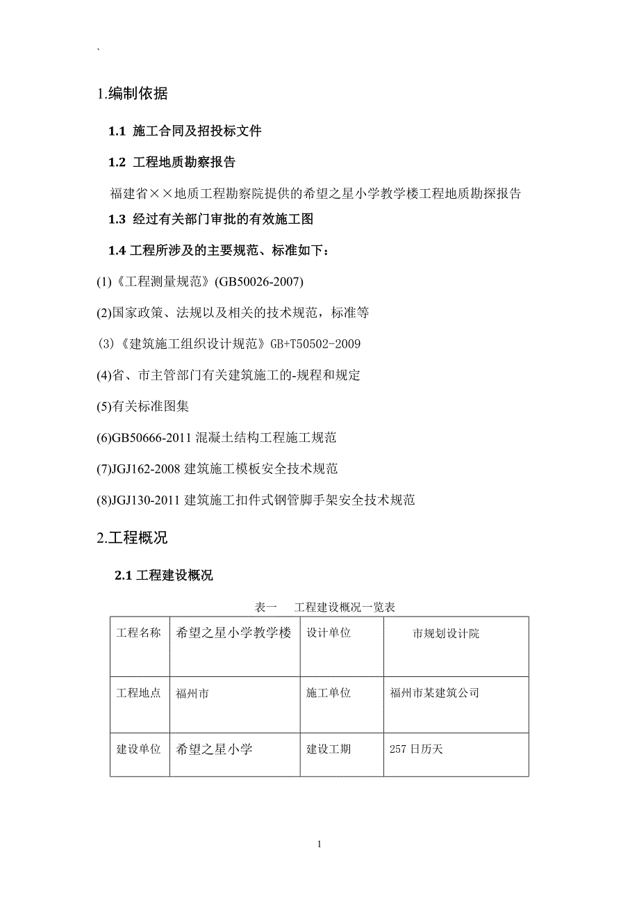 施工组织设计计算书精编版_第3页