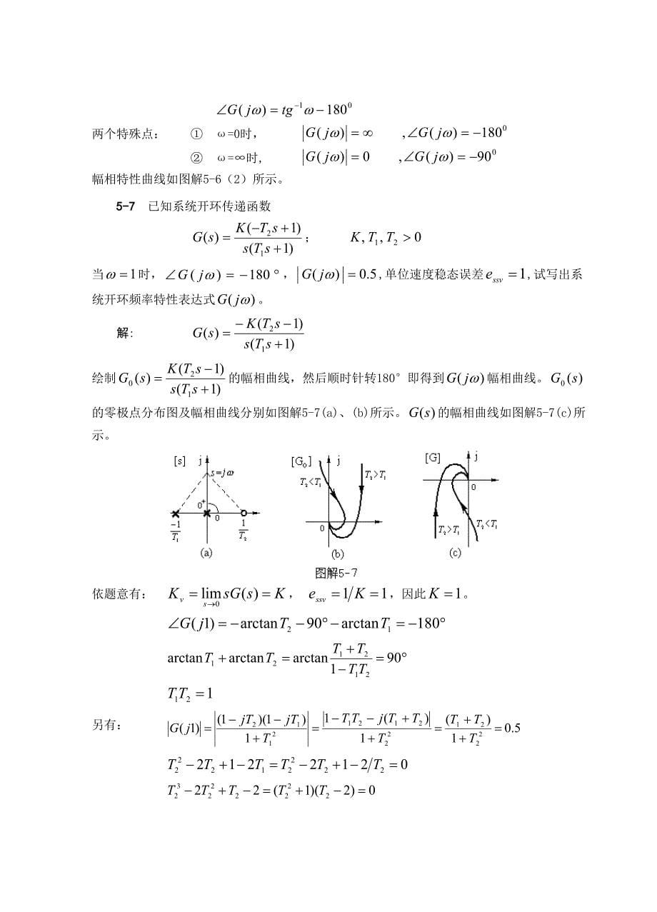 自动控制原理第五章习题及答案_第5页