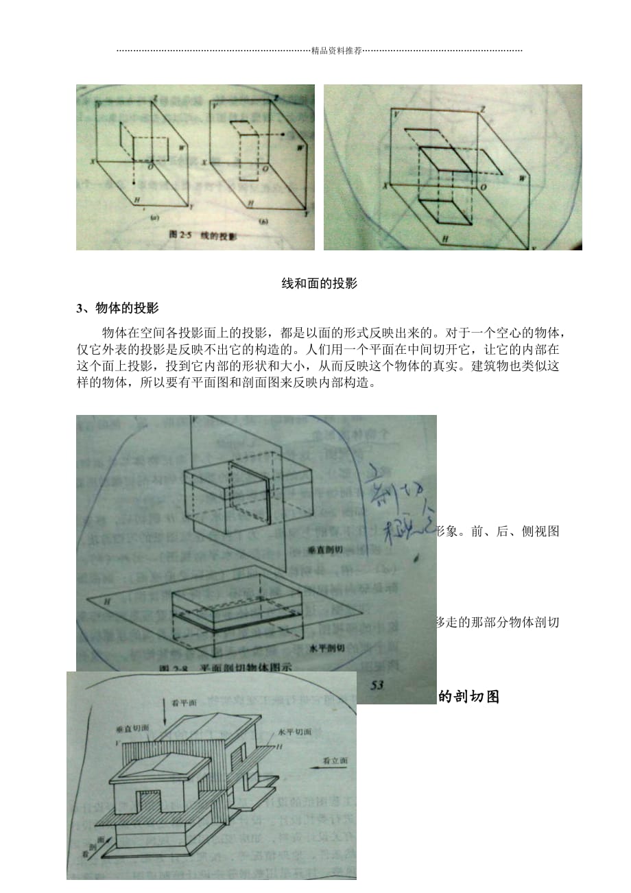 建筑识图基础课程1精编版_第2页
