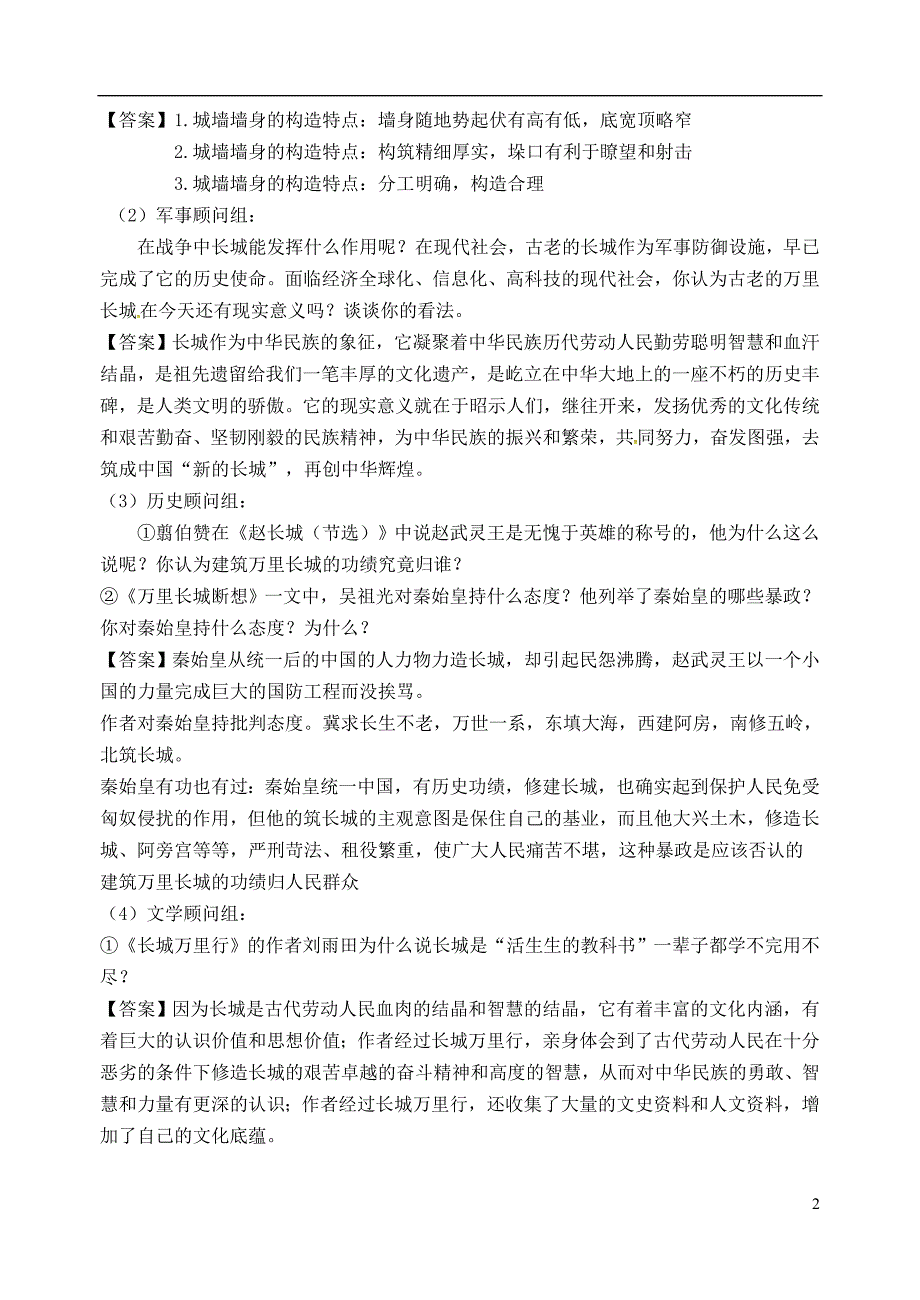 江苏省丹徒区世业实验学校八年级语文上册第二单元专题长城教学案（无答案）苏教版.doc_第2页