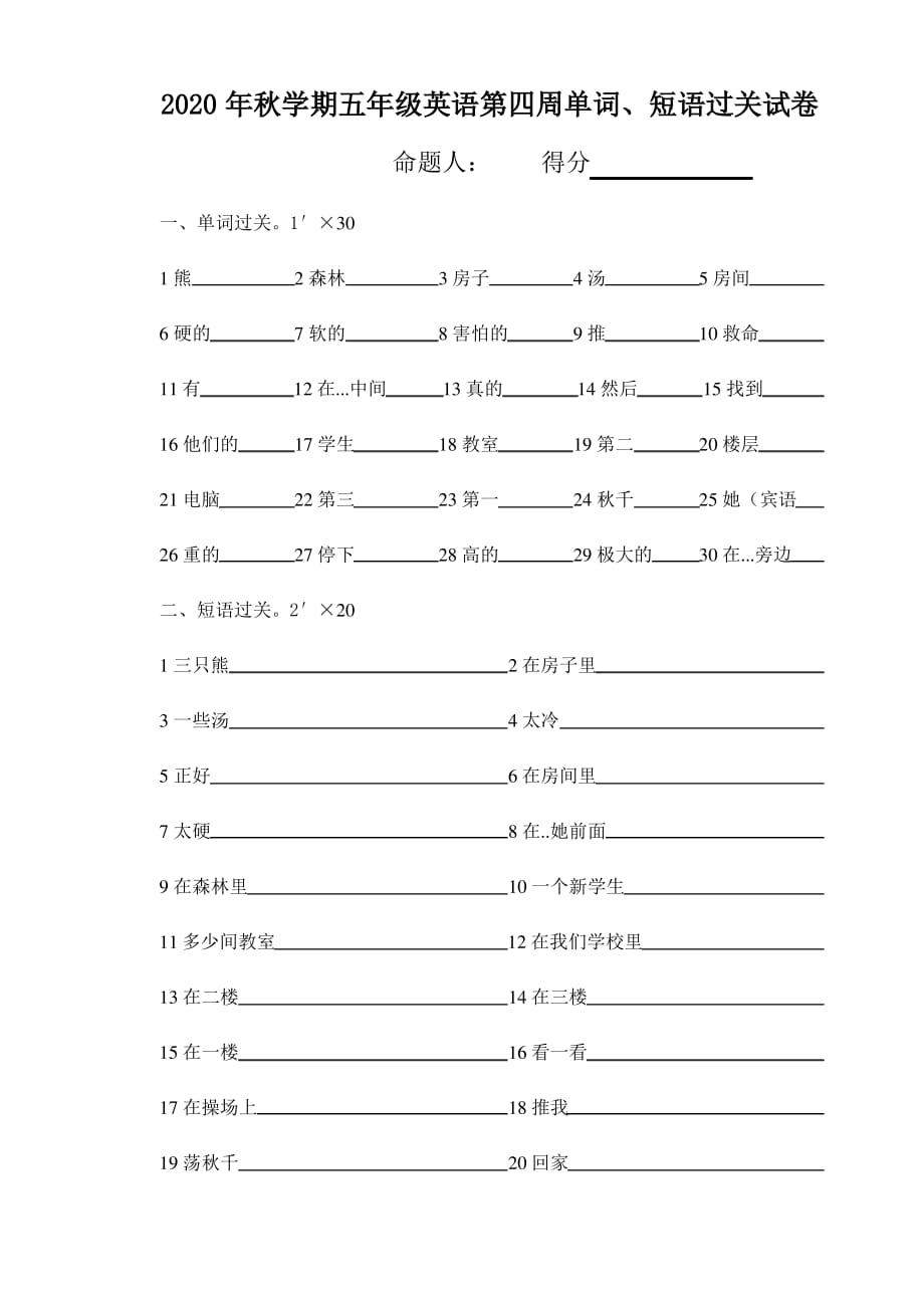 牛津译林版五年级英语上册第一二单元单词过关_第1页