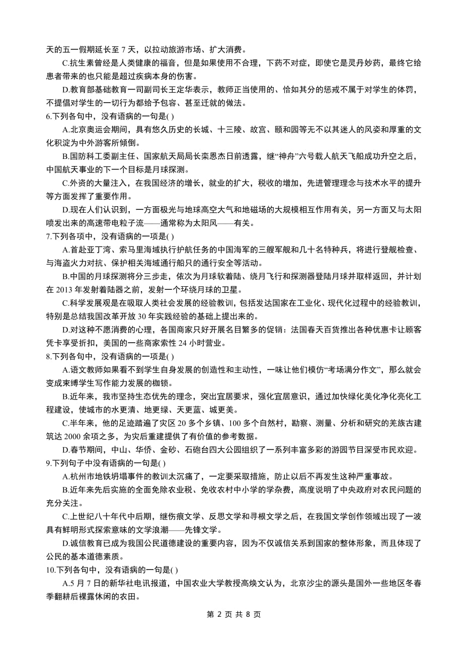 高中语文病句改错练习题_第2页