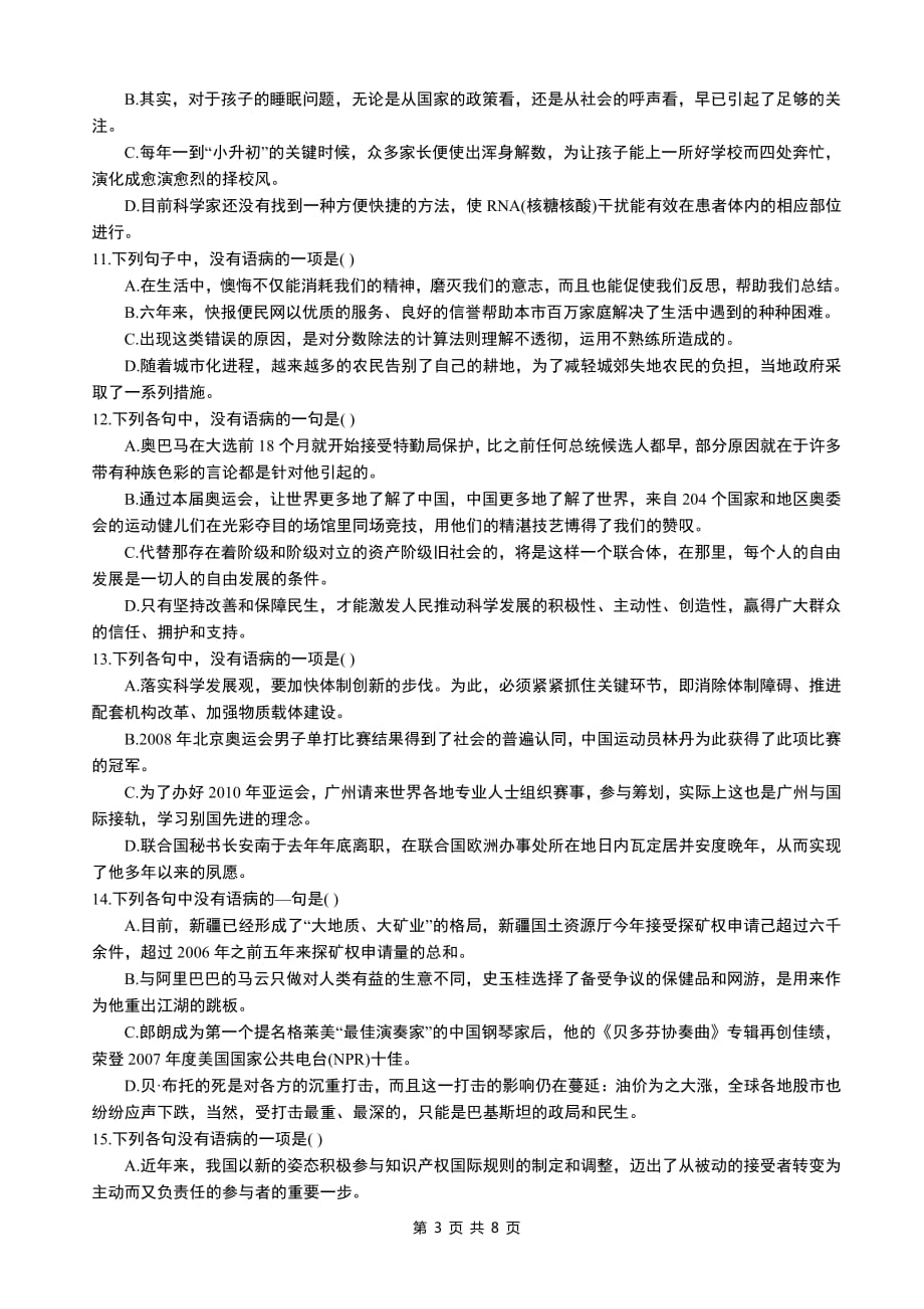 高中语文病句改错练习题_第3页