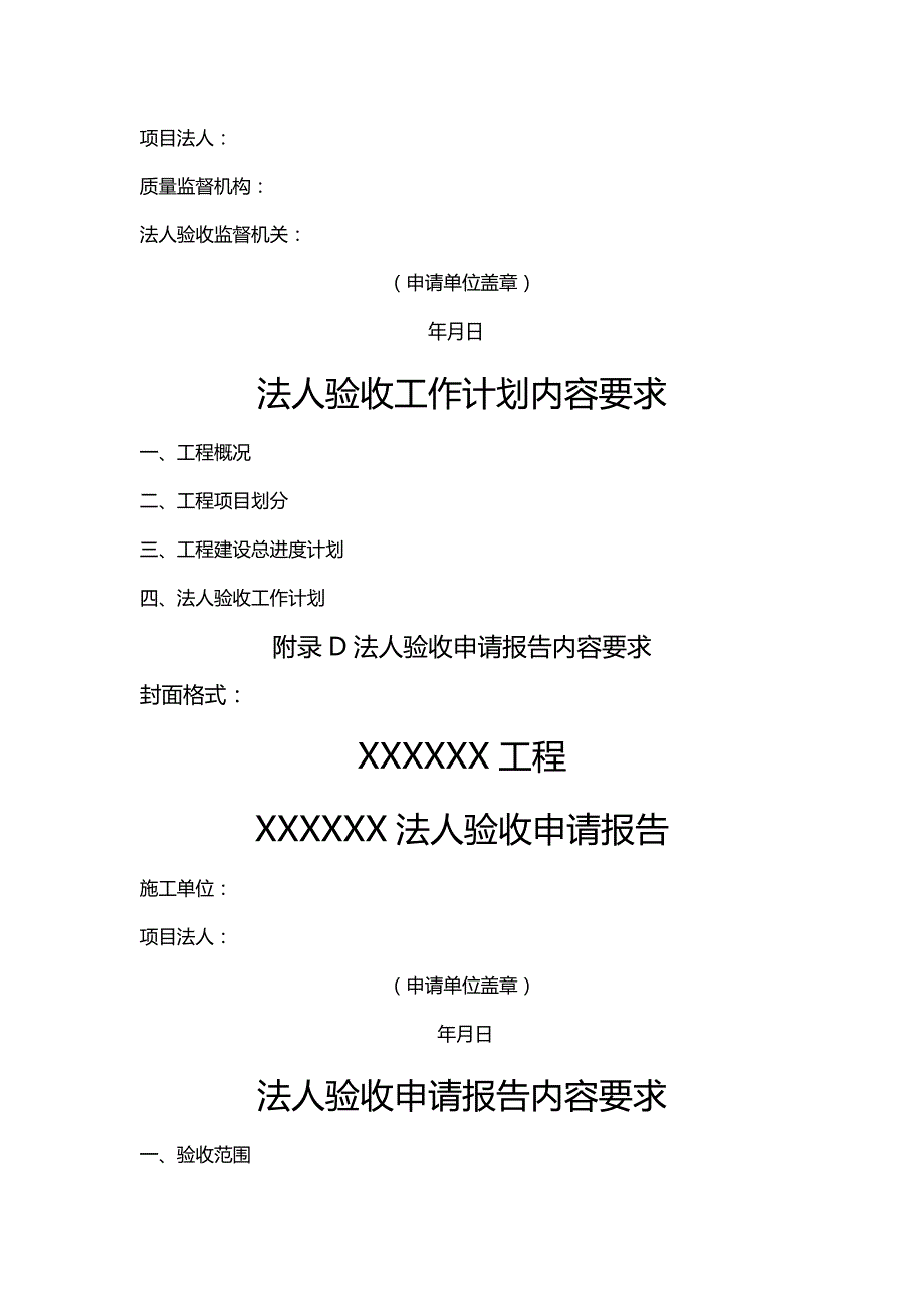 【精编】水利水电工程表格_第4页