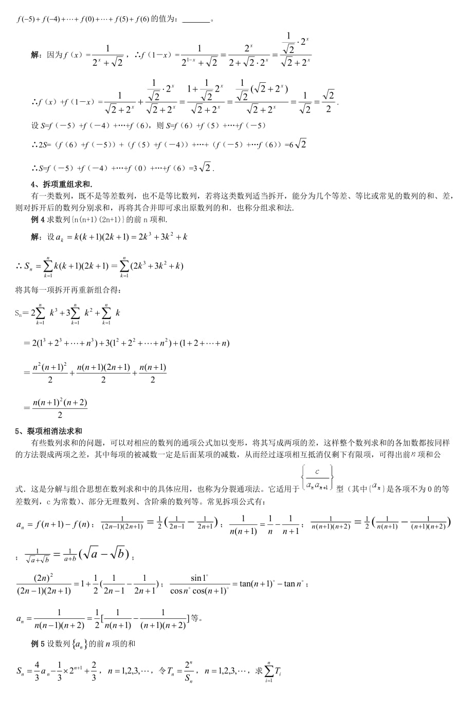 高考数列求和问题的破解策略_3_第2页