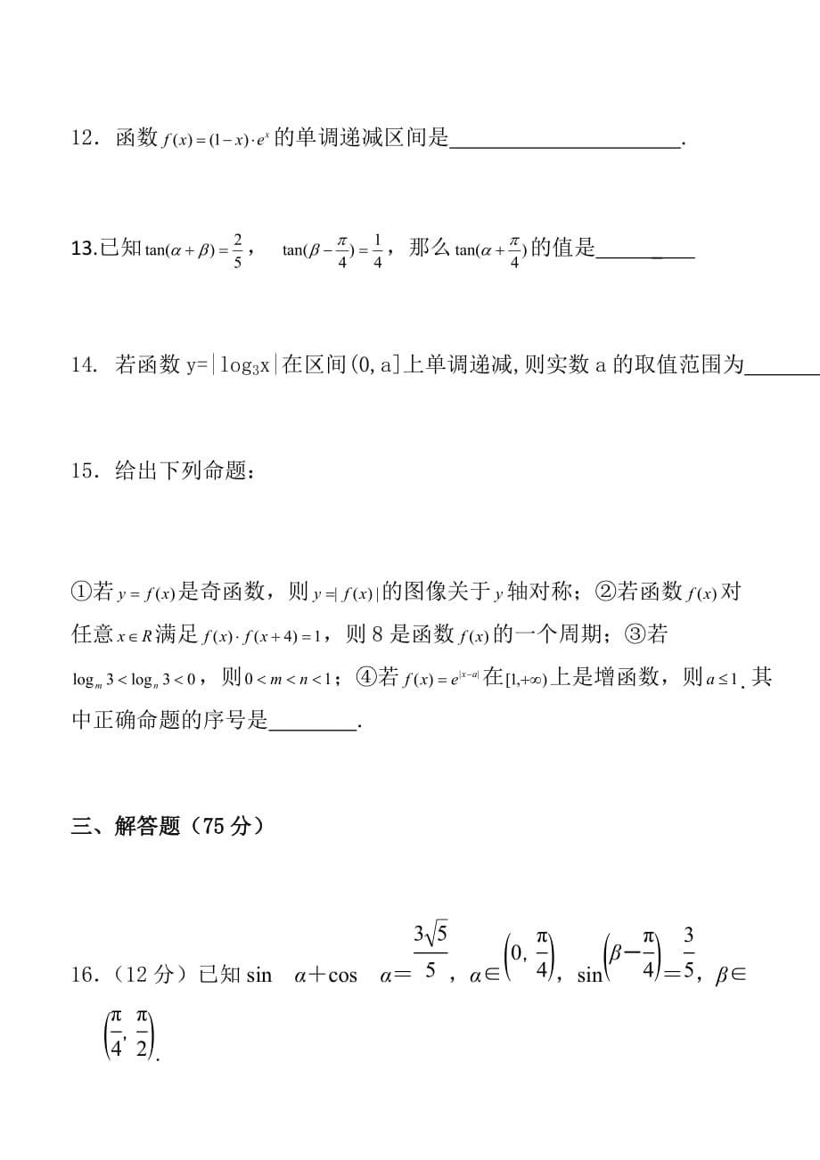 高中数学题目大全_第5页