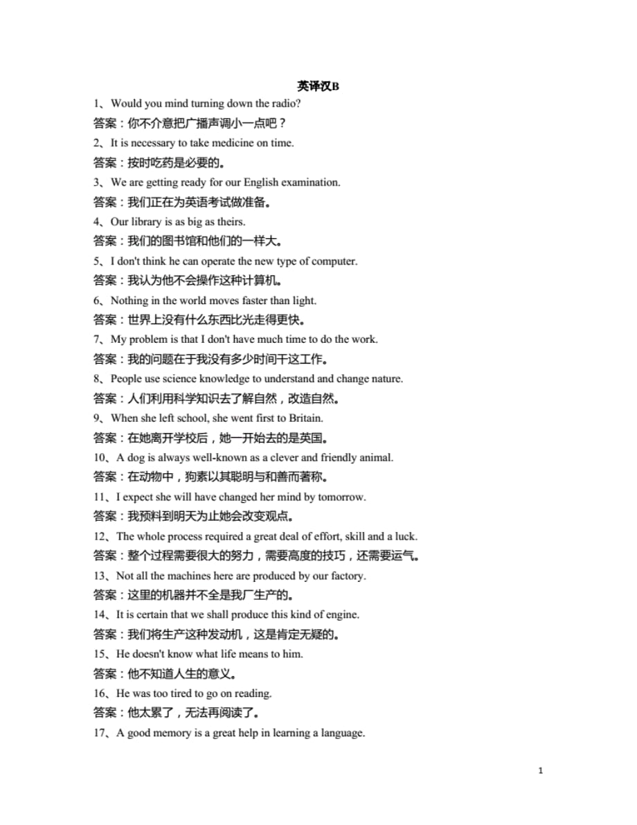 大学英语B模拟试卷英 译汉B_第1页