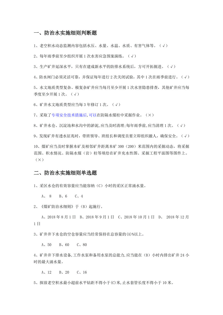 一规程三细则题库答案_第1页