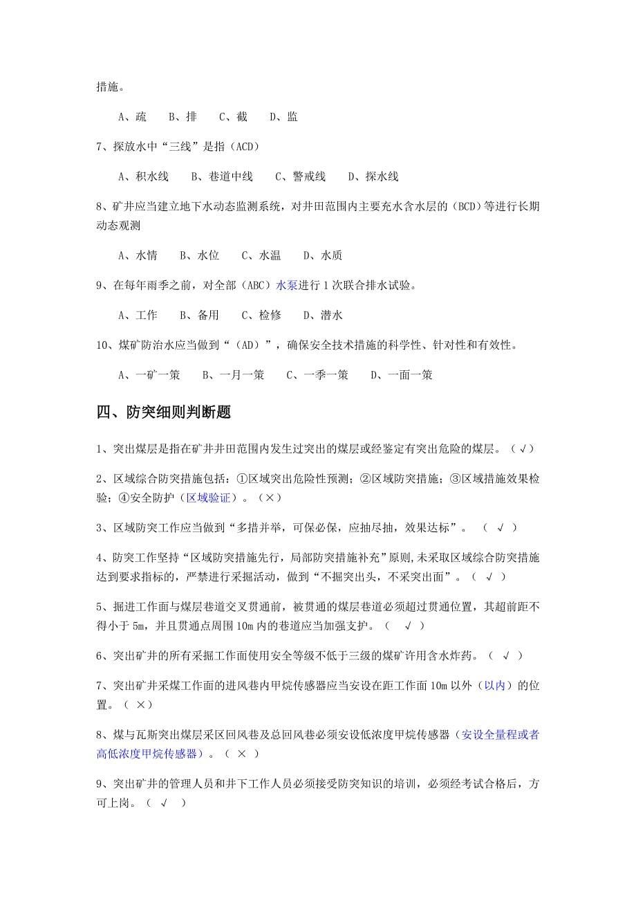 一规程三细则题库答案_第5页