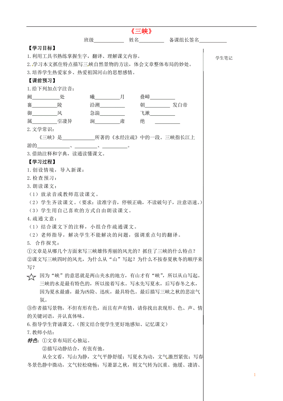 江苏省丹阳市第三中学七年级语文上册15《三峡》学案（无答案）（新版）苏教版.doc_第1页