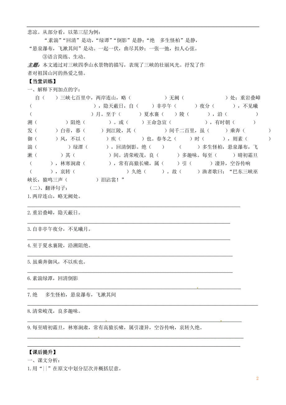 江苏省丹阳市第三中学七年级语文上册15《三峡》学案（无答案）（新版）苏教版.doc_第2页