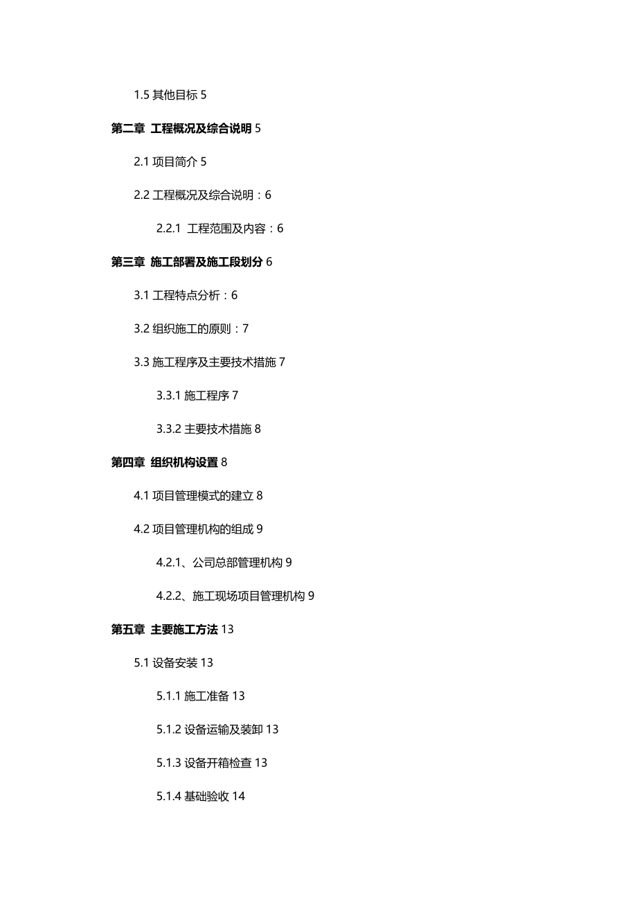【精编】林芝江南大酒店消防工程施工组织设计_第3页