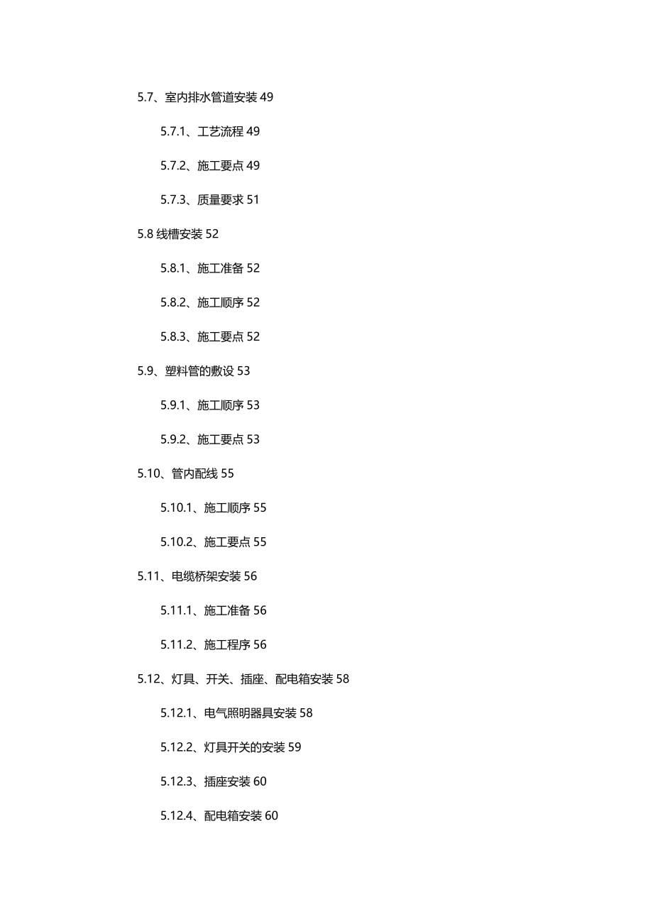 【精编】林芝江南大酒店消防工程施工组织设计_第5页