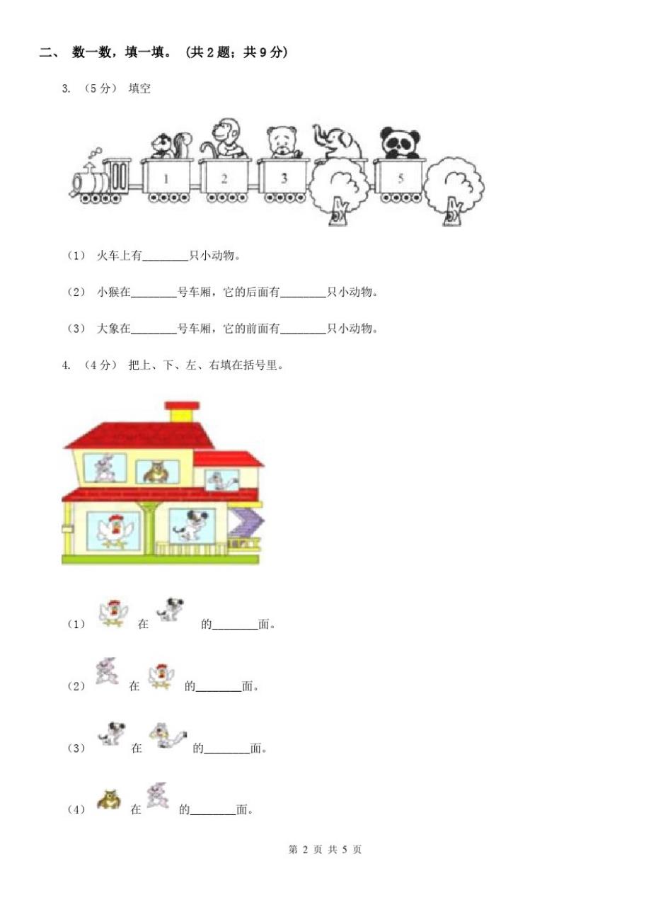 南宁市人教版数学一年级上册第二单元同步测试_第2页