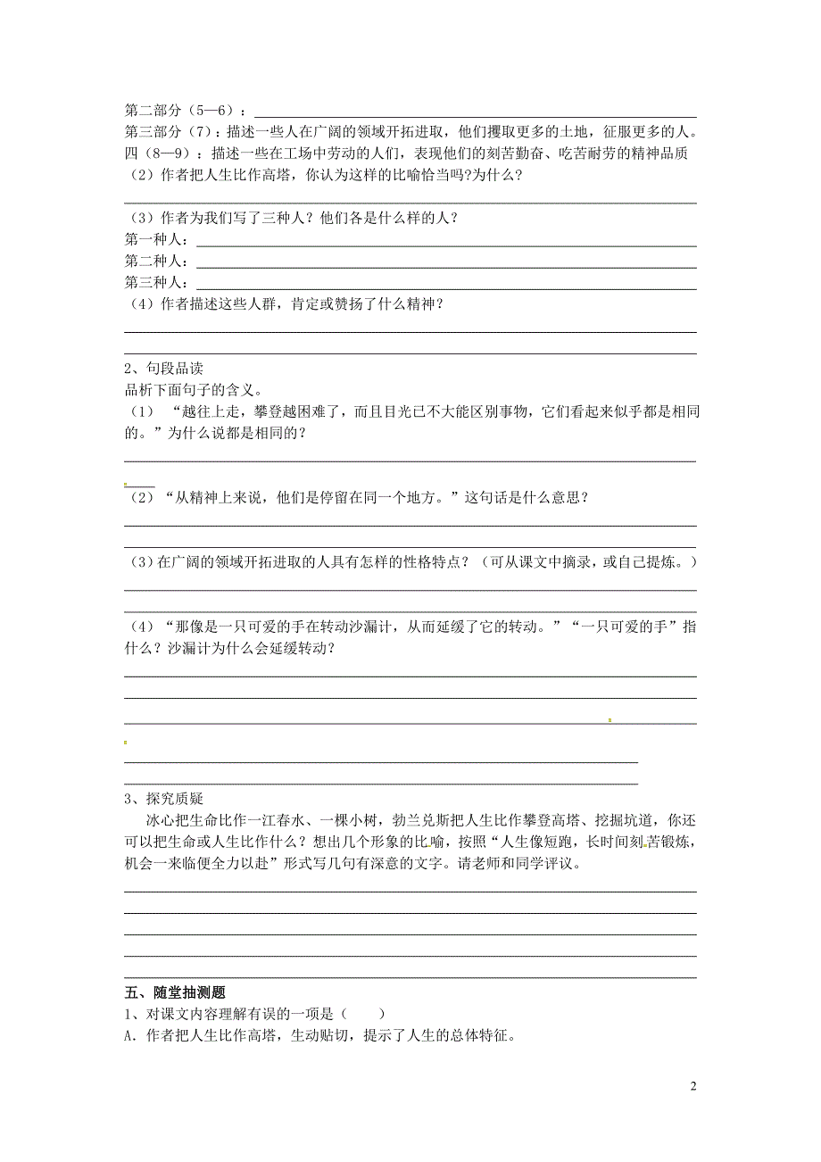 广东省惠东县七五六地质学校九年级语文下册12人生学案新人教版.doc_第2页