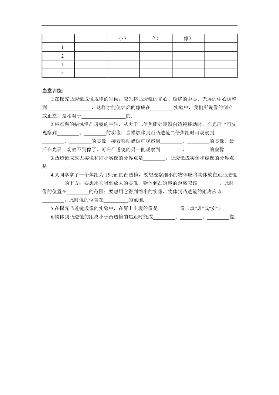 人教版八年级上册物理精品学案 第5章透镜及其应第3节《凸透镜成像的规律》_第3页