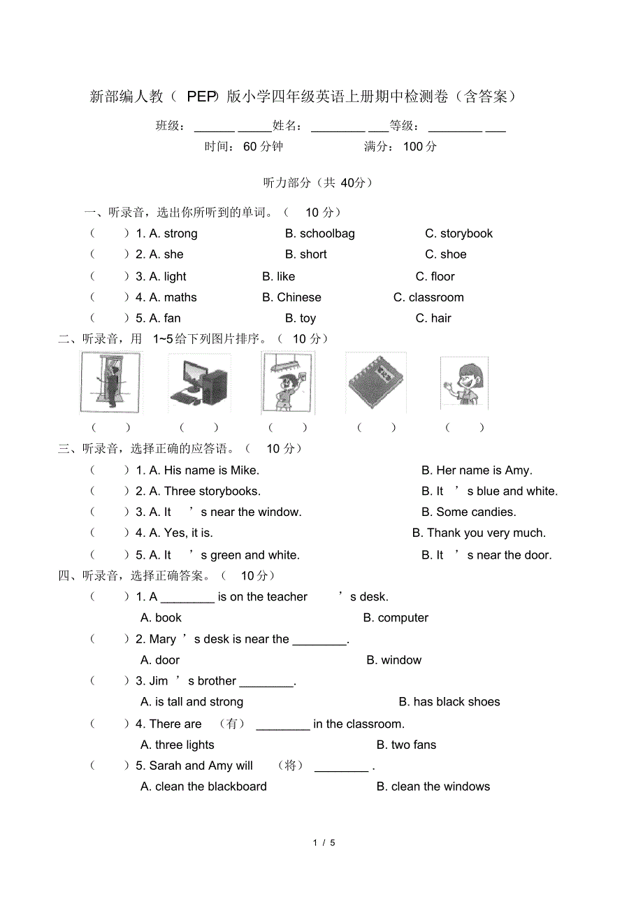 新部编人教(PEP)版小学四年级英语上册期中检测卷(含答案)_第1页