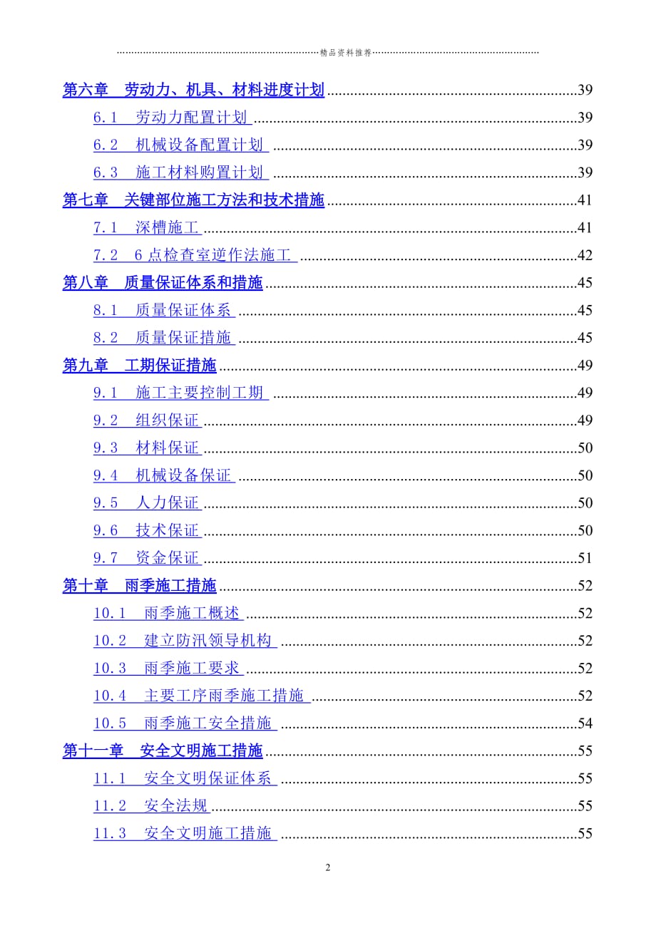 新天嘉园南区热力外线施工组织设计精编版_第2页