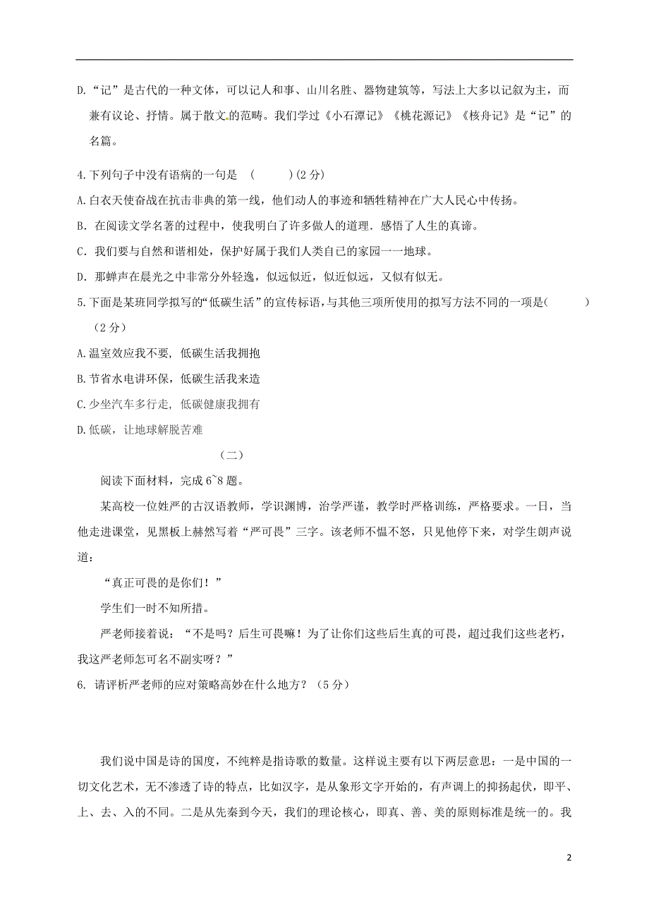 山西省大同市矿区2017_2018学年八年级语文下学期期中试题新人教版 (2).doc_第2页