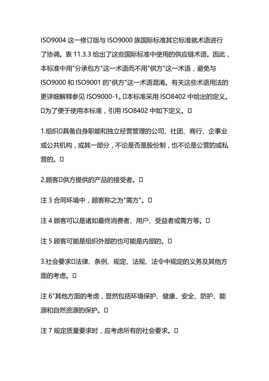 【精编】质量管理和质量体繁育要素指南_第3页