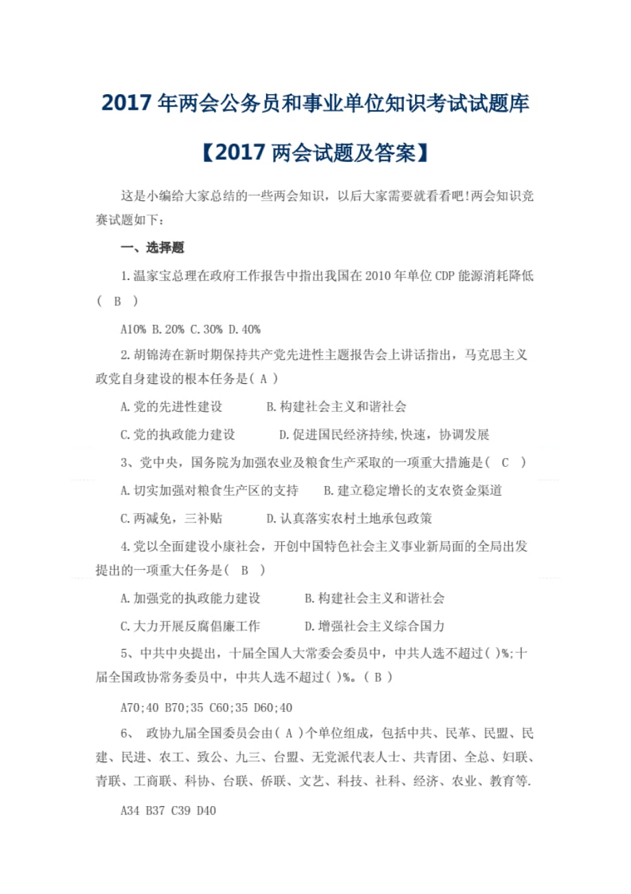 2017年公务员和事业单位知识考试试题库【2017试题及 答案】_第1页