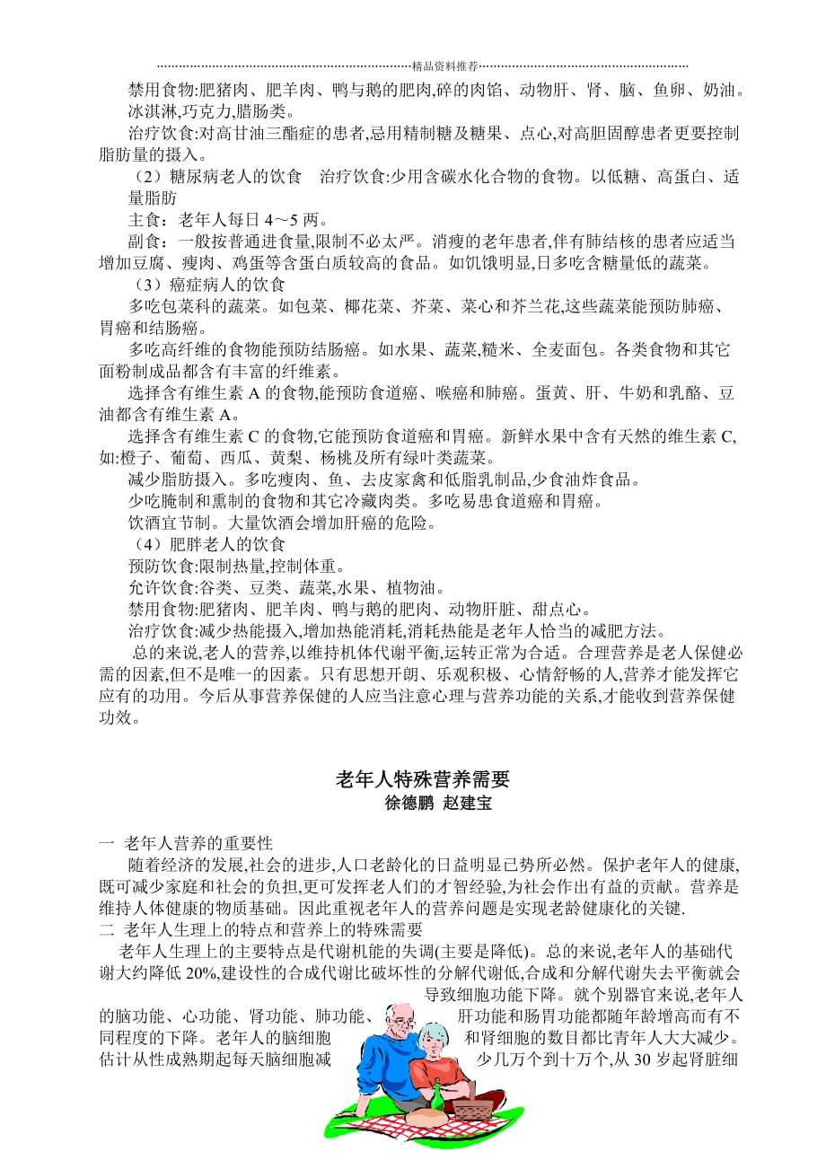 日常营养宣传册南京师范大学金陵女子学院食品科学与工程2精编版_第4页