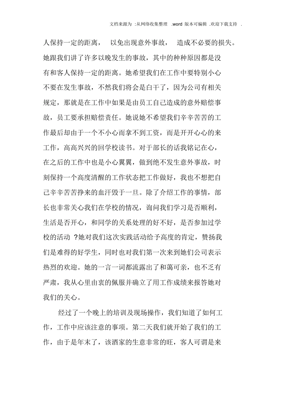 【精编】大学生寒假实践心得体会范文XX_第2页