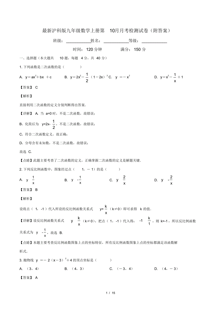 最新沪科版九年级数学上册第10月月考检测试卷(附答案)_第1页