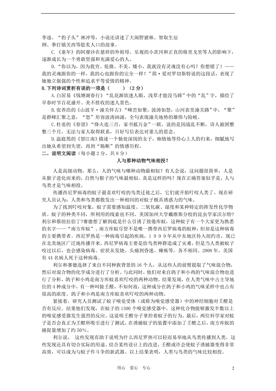 广西自治区南宁市2011年中考语文真题试卷.doc_第2页