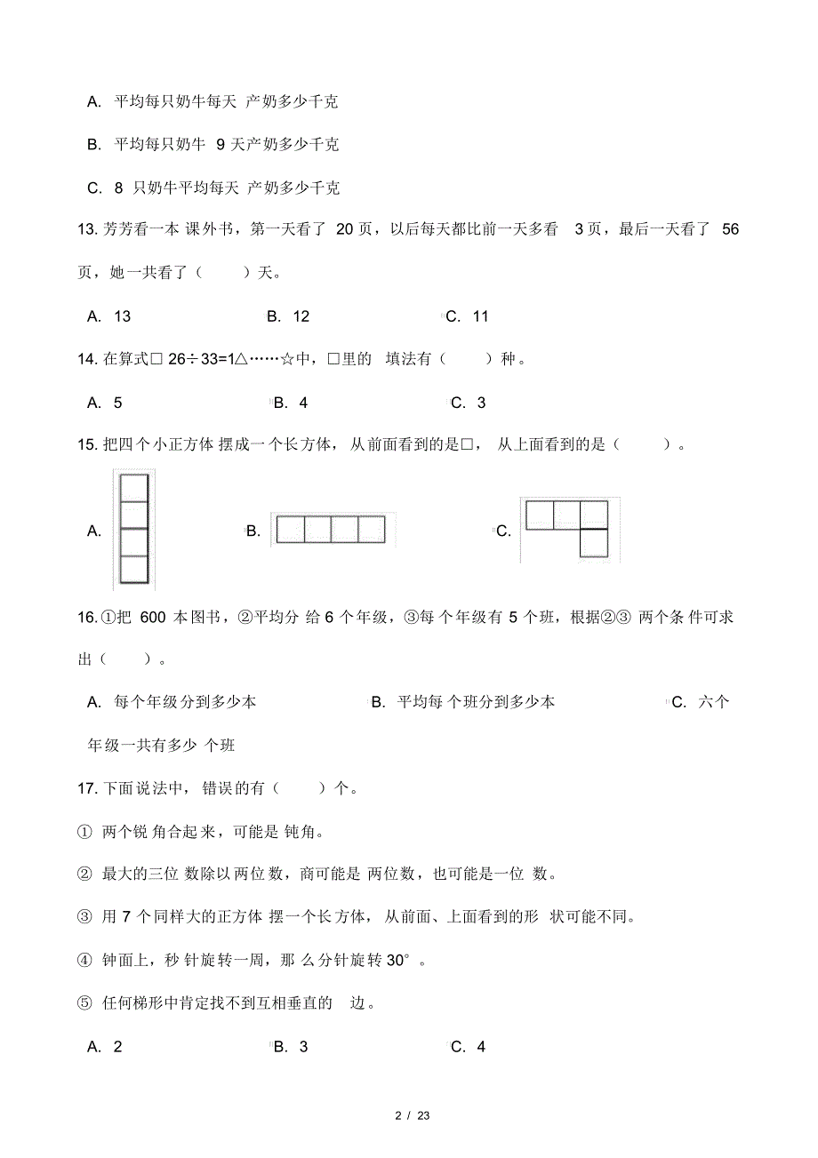 最新苏教版小学四年级上册数学期末检测试卷(含答案)(20200824100157)_第2页