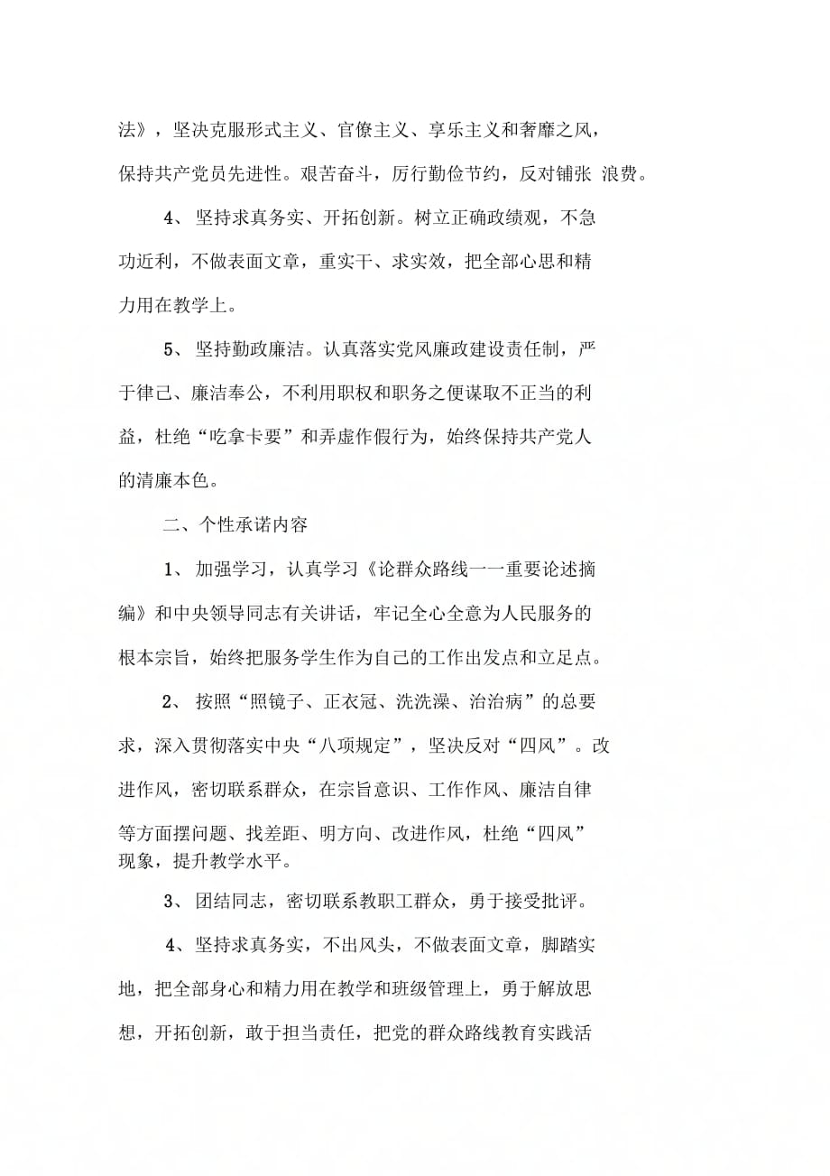 共产党员个人公开承诺书选集_第3页