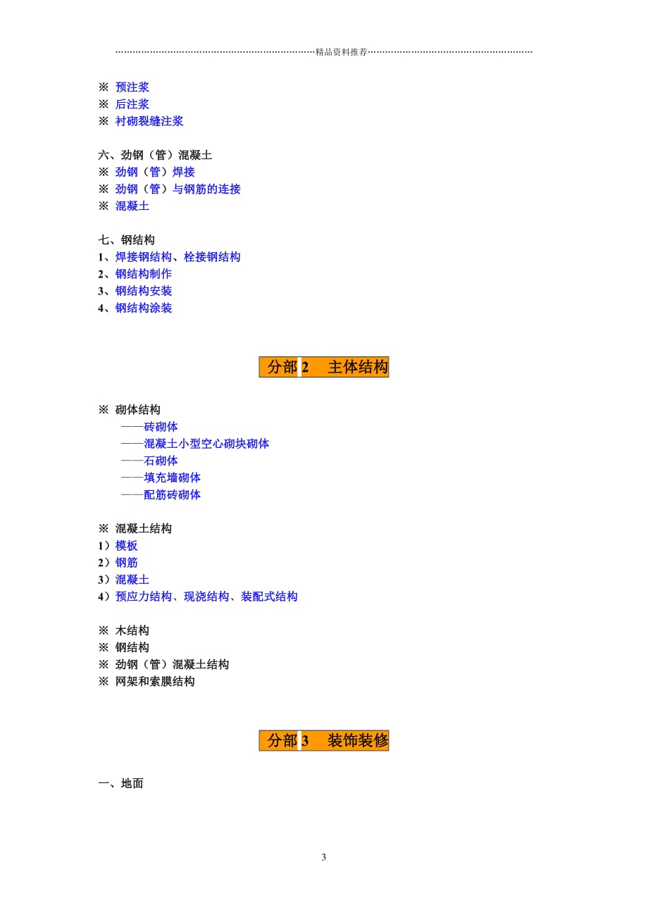 建筑工程——分部分项工程清单精编版_第3页