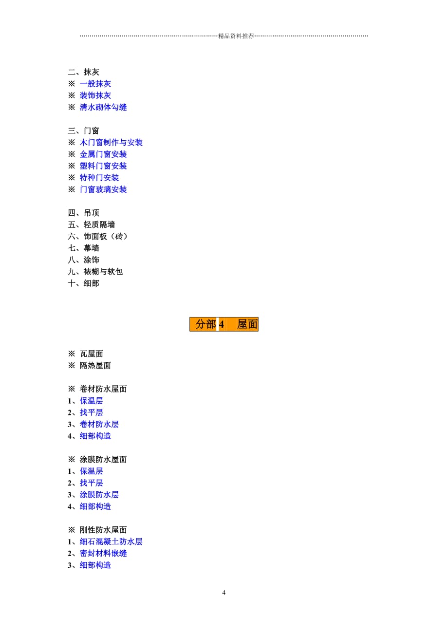 建筑工程——分部分项工程清单精编版_第4页