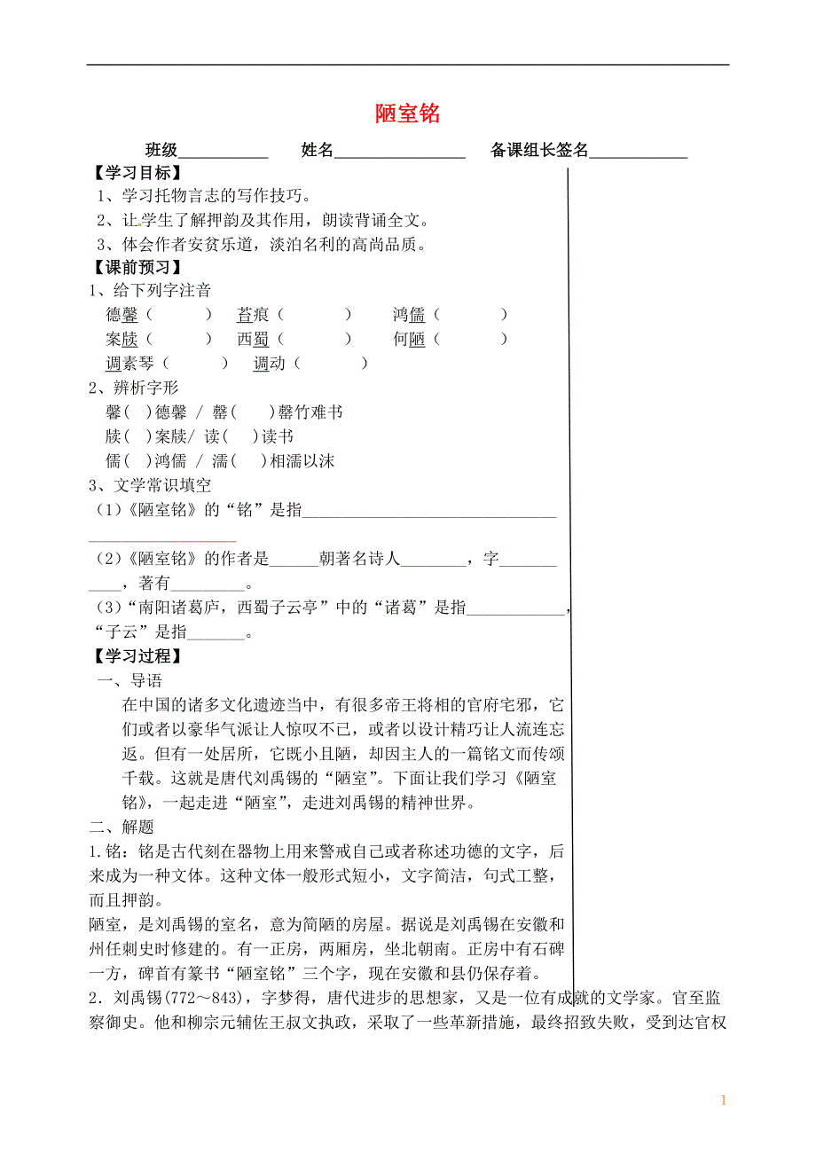 江苏省丹阳市第三中学八年级语文下册10《陋室铭》学案（无答案）（新版）苏教版.doc_第1页