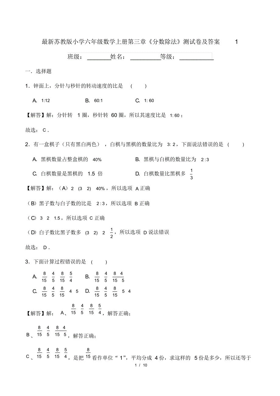 最新苏教版小学六年级数学上册第三章《分数除法》测试卷及答案1(20200824094924)_第1页