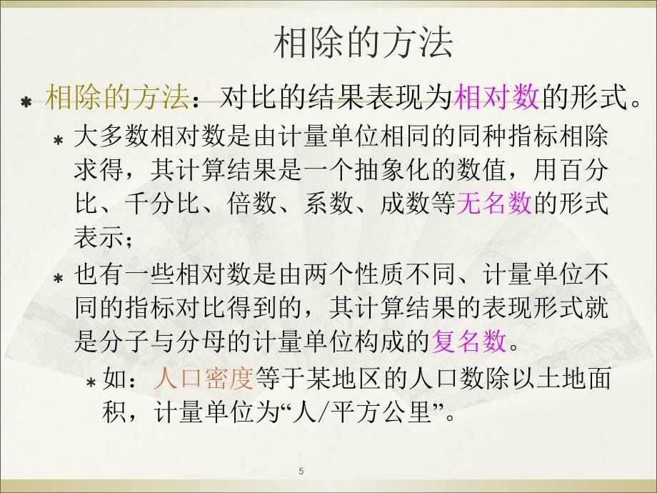 统计学对比分析与指数分析（课堂PPT）_第5页