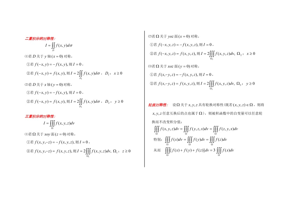 高等数学-积分对称性_第1页