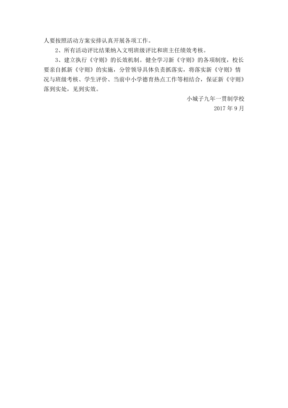 守则学习方案_第3页