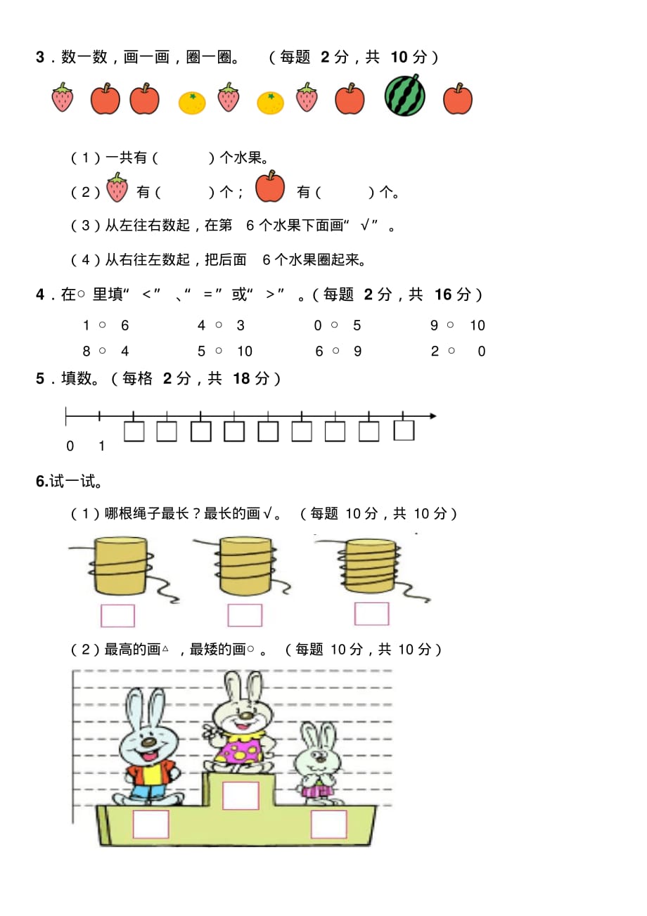 2019沪教版小学数学一年级上册第一单元《10以内的数》试题_第2页