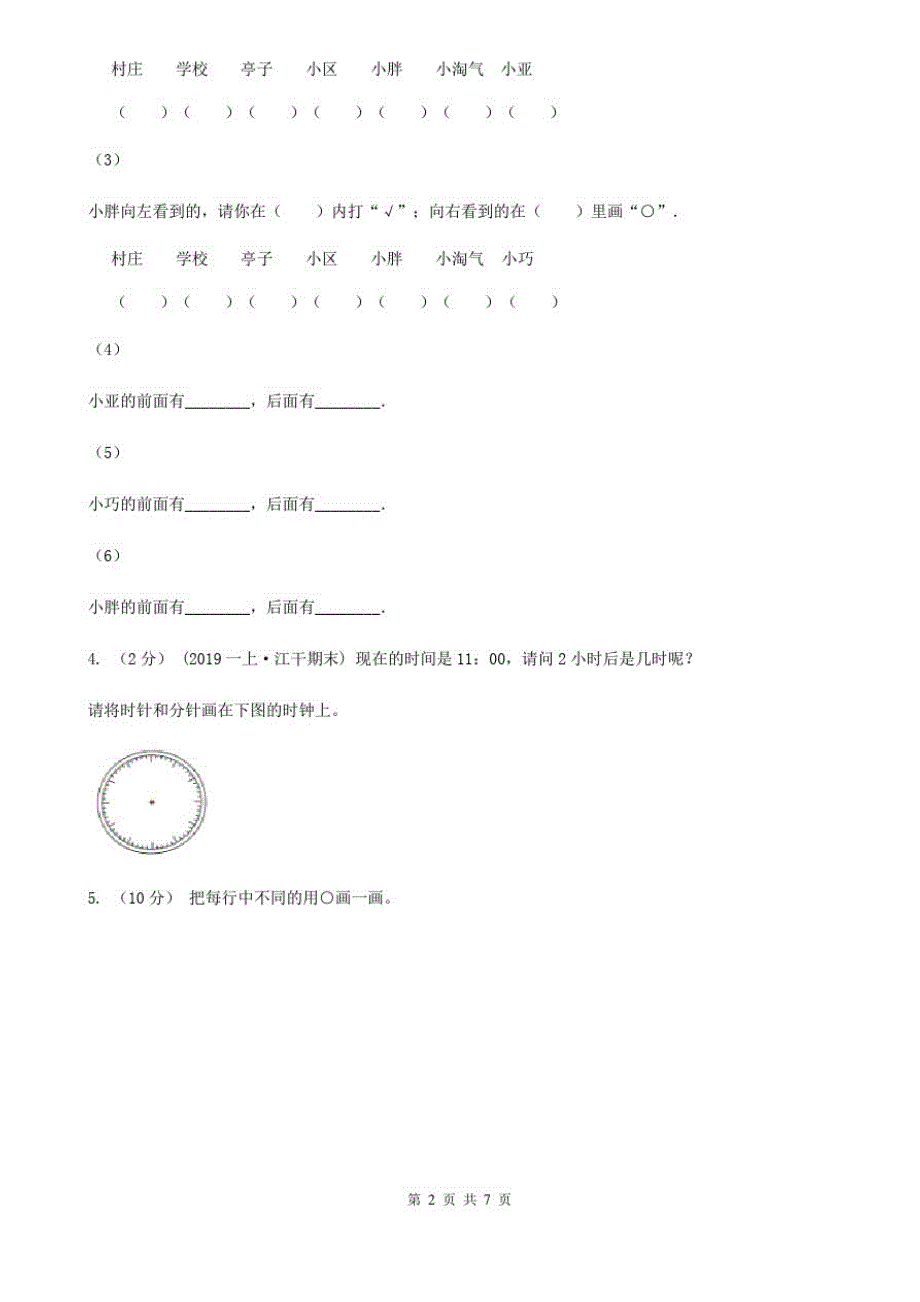 内蒙古自治区2019-2020学年一年级上学期数学期末试卷B卷_第2页