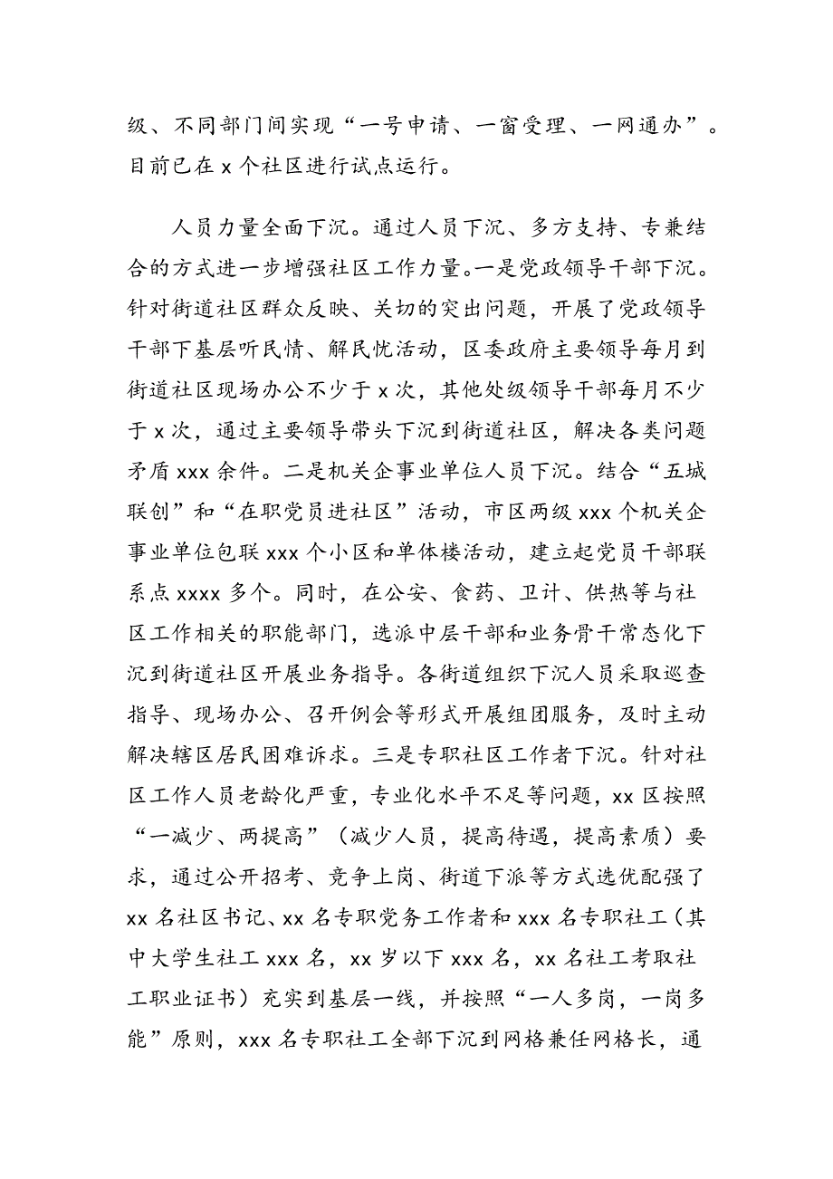 城市党建引领夯实基层党建工作政务信息、创新经验交流材料----深化街道“四项改革”积极探索党建引领社会治理新路径_第3页