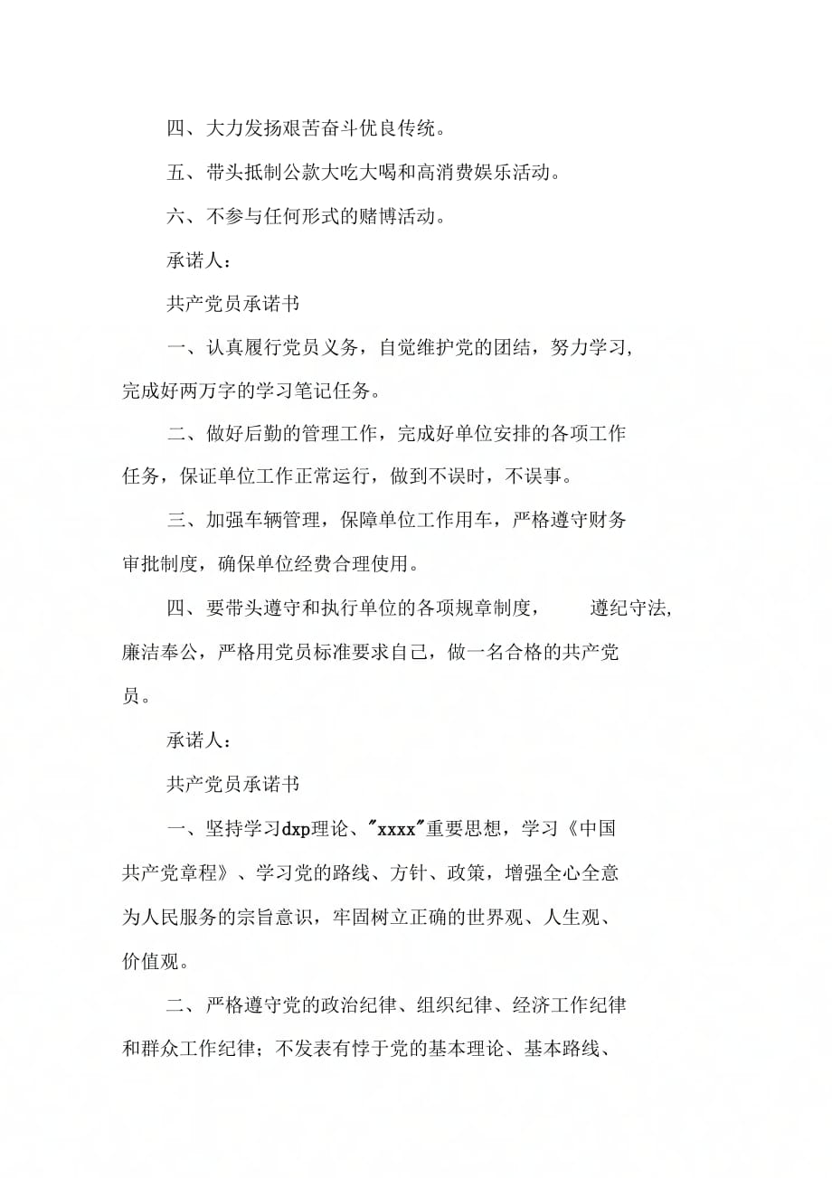 共产党员承诺书的档案材料_第3页