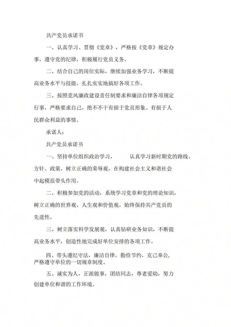 共产党员承诺书的档案材料_第5页