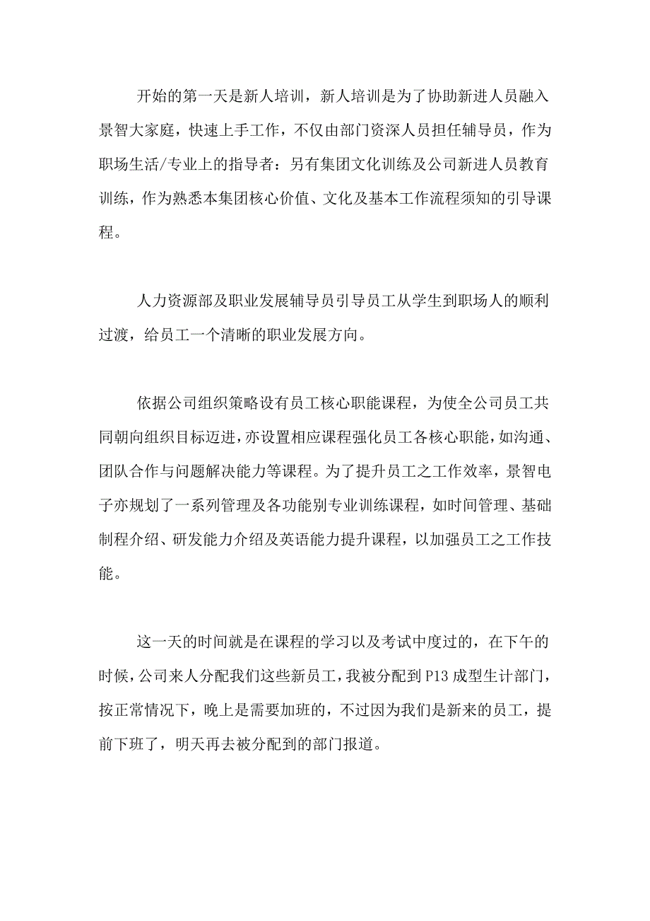 2021年机电一体化的毕业实习报告3篇_第4页