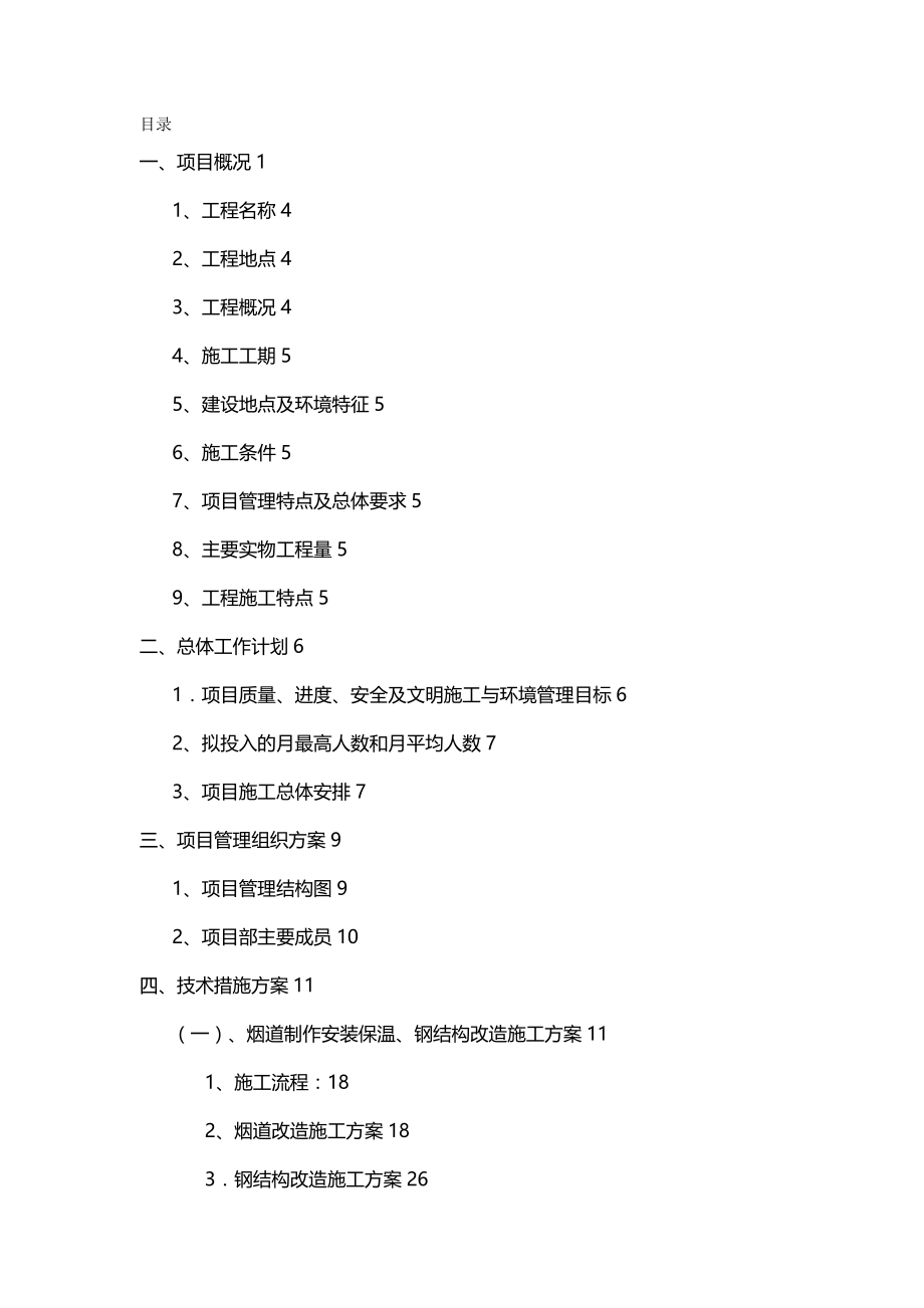 【精编】电厂技改施工方案_第2页